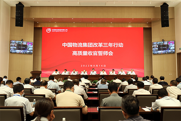新葡萄8883物流集团召开改革三年行动 高质量收官誓师会