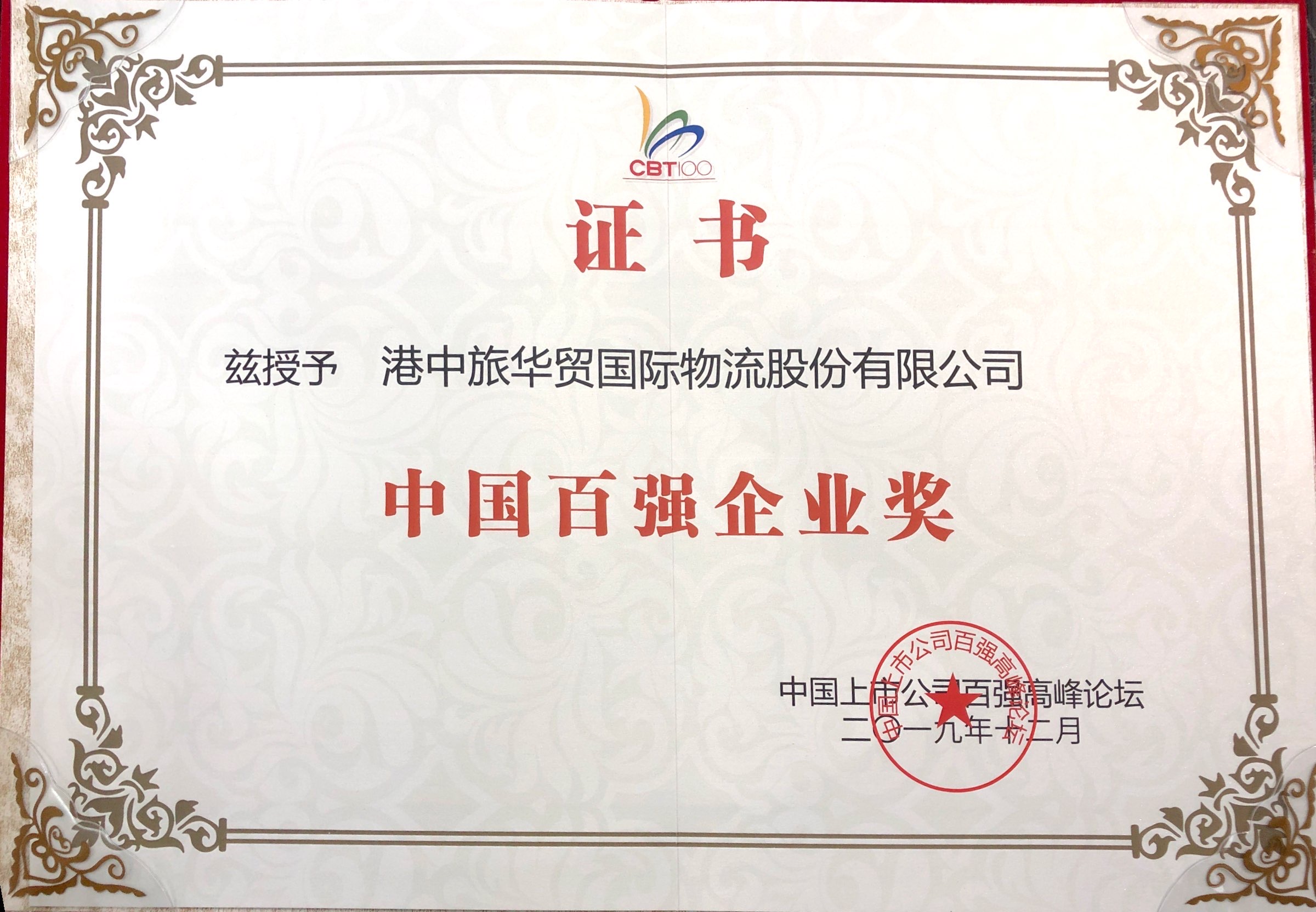 新葡萄8883物流百强企业