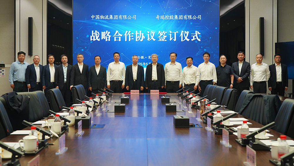 新葡萄8883物流与奇瑞集团签署战略合作协议
